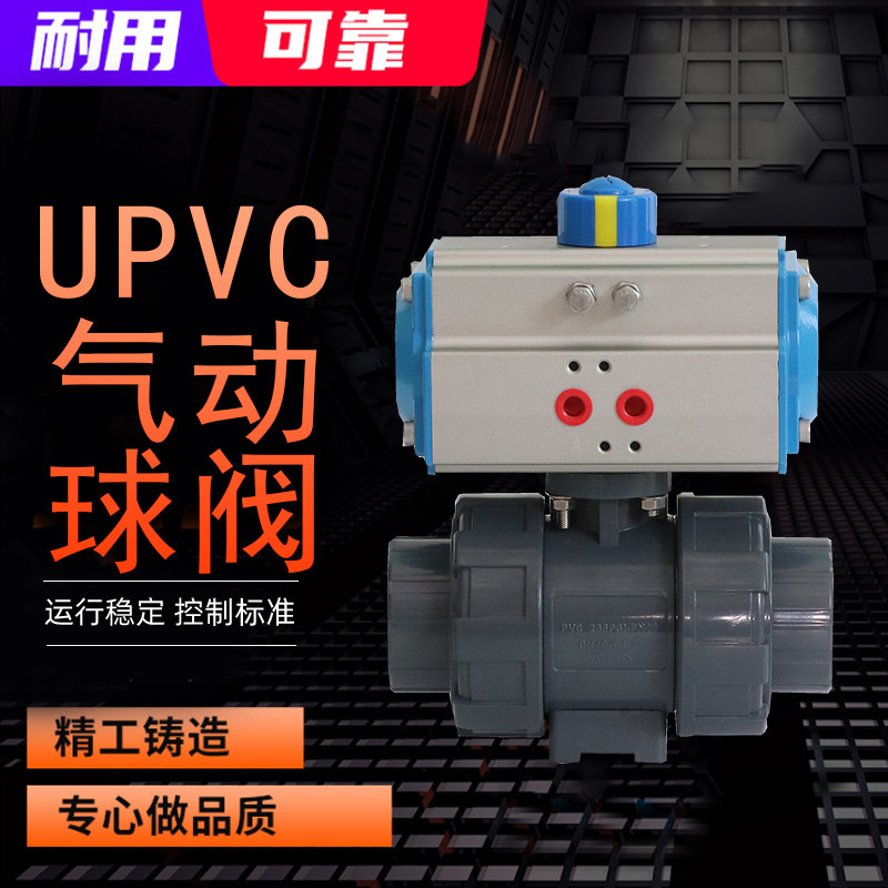 快速发货气动塑料UPVC球阀PVCC塑料耐腐蚀酸碱球阀双油宁球阀气动,五金/工具,球阀,淘宝优惠券,粉丝福利购,淘宝优惠卷