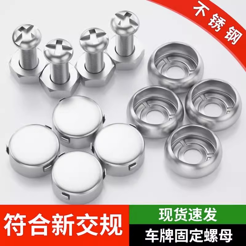 速发汽车定定卡扣不锈钢螺钉防盗车框架固固螺母专通用&6