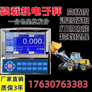 快速发货铲车秤装载机电子秤铲车磅智能高精度R称重防超限累计计