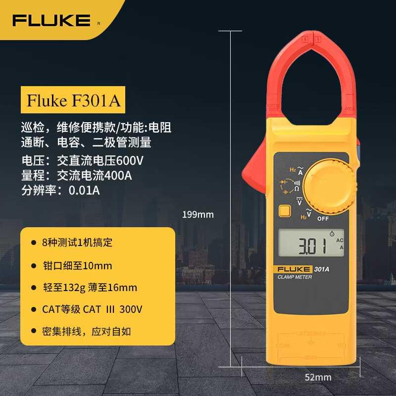 FLUKE福禄克301A/A+/B/C高精度钳形电流表轻薄便携福禄克万用表