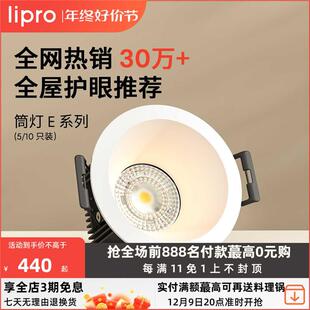 防水射灯吊顶玄关灯走廊过道灯防眩护眼筒灯 lipro LED筒灯嵌入式