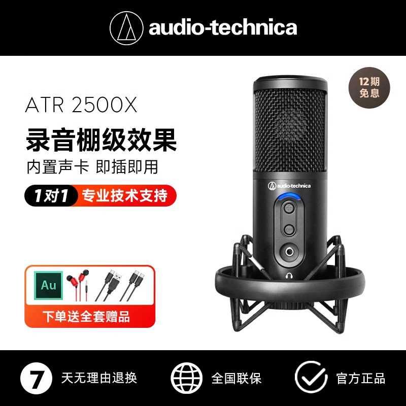 Audio Technica/铁三角 ATR2500x铁三角ATR250