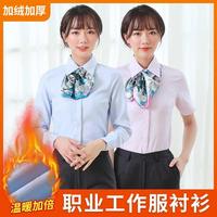 农施遇工作服女加绒长袖衬衫职业装银行行服制服衬衣工装工服工衣