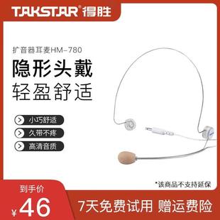 得胜 Takstar 780得胜 780小蜜蜂扩音器教师上课专用户外有