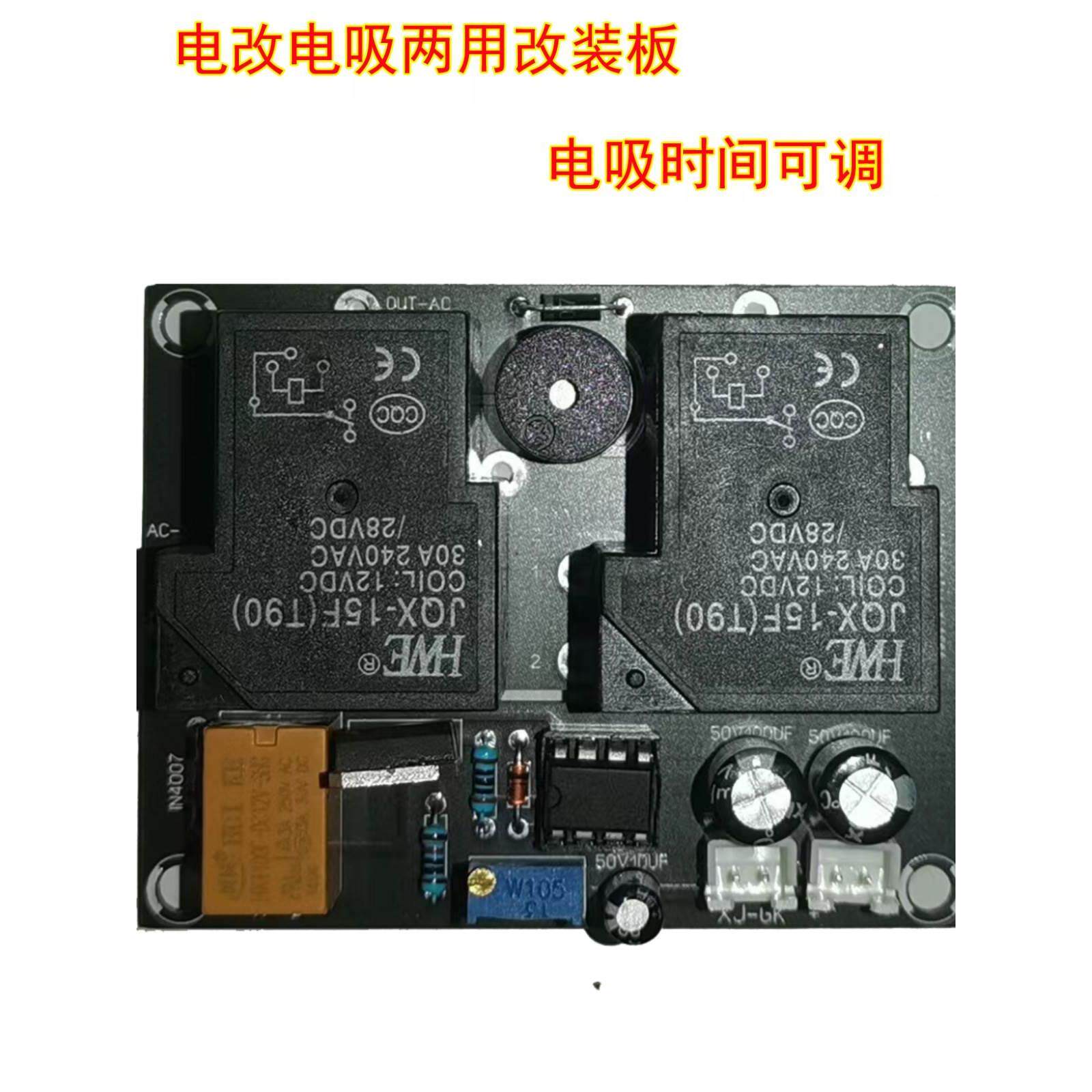 可控硅igbt后级逆变器通用电吸两用改装时间可调电吸驱动继电器板