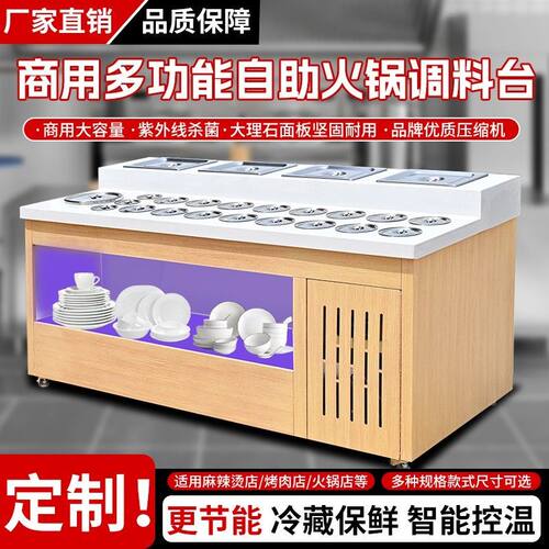 火锅店调料台大理石冷藏小料台海底麻辣烫酱料蘸料台