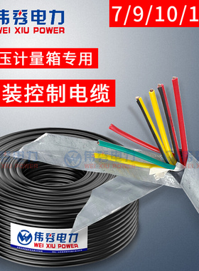kvv22铠装控制电缆线高压低压计量箱电缆七芯4*4+3*2.5 710芯国标
