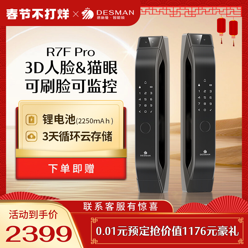 德施曼3D人脸识别智能视频锁可视猫眼指纹锁智能锁R7FPro