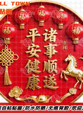 诸事顺遂平安健康圆形自粘贴画贴