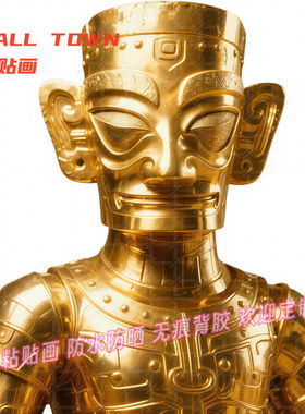 三星堆黄金面具贴画贴纸门窗装饰