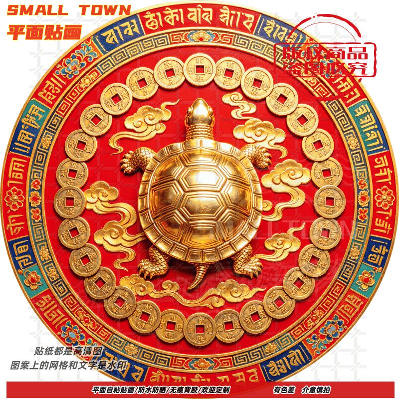 金龟纳财祥瑞长寿圆形自粘贴画防