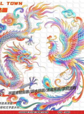 龙飞凤舞家宅兴旺自粘贴画防水橱