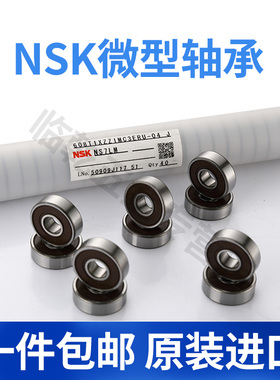 进口NSK 623 624 625 626 627 628 629 Z ZZ DDU F 法兰 电机轴承