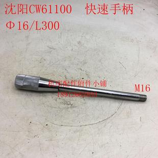L300 沈阳机床CW61100车床走刀箱快速手柄Φ16