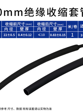 三联热缩管绝缘收缩套管SALIPT0.6MM-22MM黑色