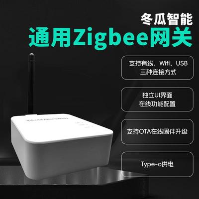 zigbee网关智能家居z2mh