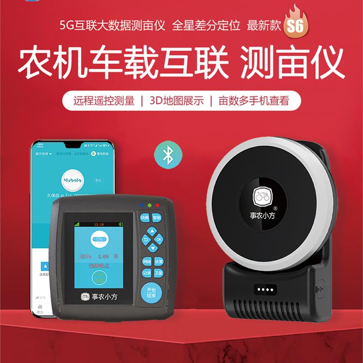 测亩仪高精度智能车载手
