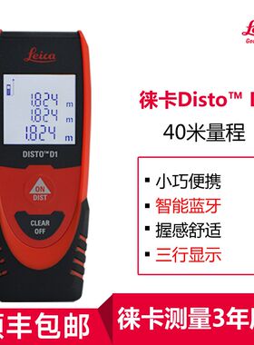 瑞士徕卡激光测距仪D2/D110/D210/X310电子尺60/100/200米测距仪
