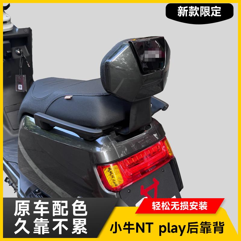 小牛电动车后座靠背N1/ST