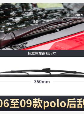 福斯Polo劲情雨刮器片老