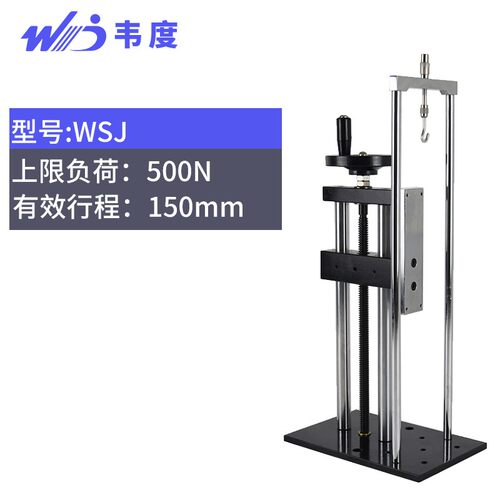 韦度螺旋式拉压测试机架推拉力计测试仪试验机拉伸压缩压力测试仪