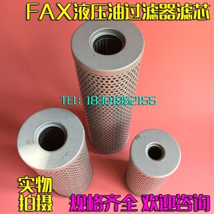 RFA液压回油过滤滤芯FAX 160 250 100 30滤油网