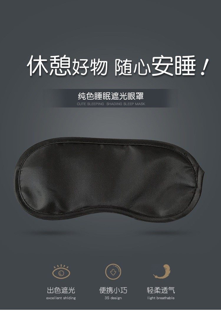 Shading blindfold eye sleep mask nap office sleeping eyeshad