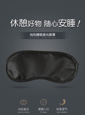Shading blindfold eye sleep mask nap office sleeping eyeshad