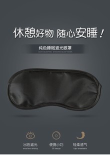 sleep mask nap Shading sleeping eye office eyeshad blindfold
