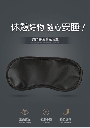 Shading blindfold eye sleep mask nap office sleeping eyeshad