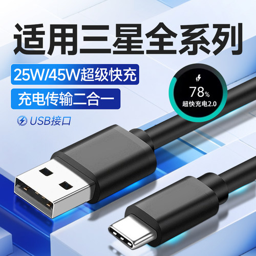 适用三星数据线快充USB口Galaxy Zflip/fold5 4 3充电线Z Flip3/5 S21/22/23/24/25 A53/54 W22/23/24闪充线