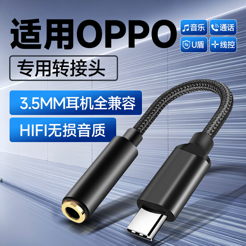 适用oppo耳机转换头Reno8/7/6/5+转接头FindX6/x5pro/X2/x3转接线type-c转3.5充电二合一转换器tpc转接口声卡