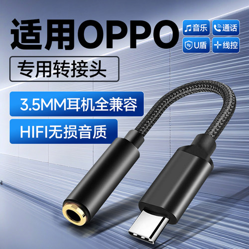 适用oppo耳机转换头Reno8/7/6/5+转接头FindX6/x5pro/X2/x3转接线type-c转3.5充电二合一转换器tpc转接口声卡