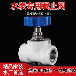 内丝升降式 1寸ppr水管配件阀门 截止阀4分20 6分水表前单双截止阀