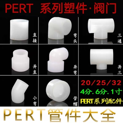 PERT直接弯头三通管帽水管管材管件内丝外丝直接铜活接球阀4分6分