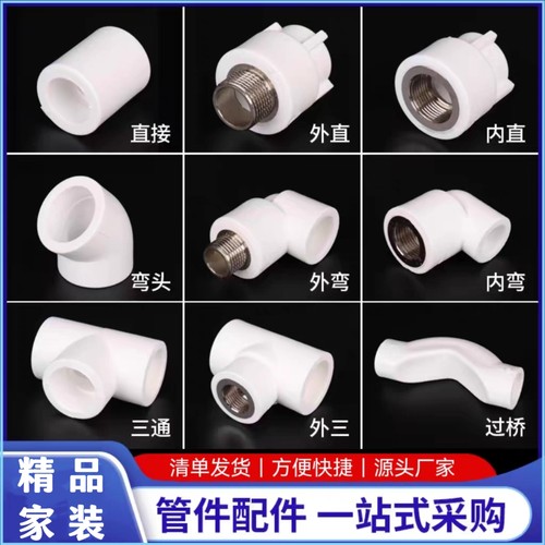 上海抗冻 PPR水管配件内外丝弯头直接三通管箍45度过桥弯暗阀家装