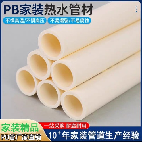 PB管材聚丁烯PB冷热水管20 25 32 40 5063PB地暖盘管暖气管道配件