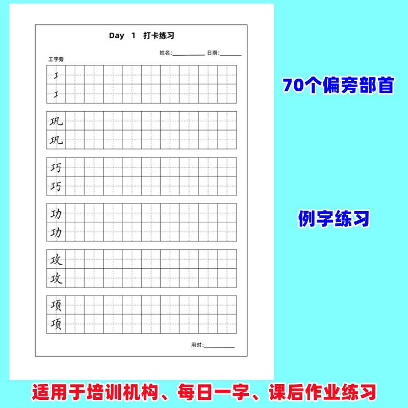 中小学生初学硬笔楷书基本笔划偏旁部首间架结构打卡练字帖电子版