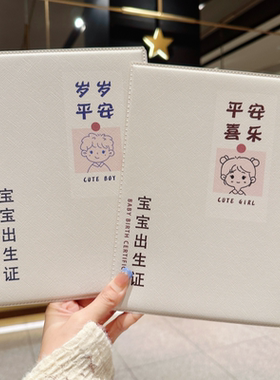 2024新版医学出生证明保护套通用婴儿男女疫苗接种证预防针疫苗本