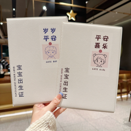 2024新版医学出生证明保护套通用婴儿男女疫苗接种证预防针疫苗本