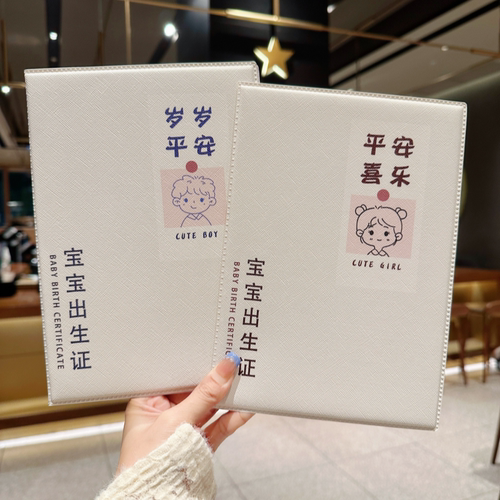 2024新版医学出生证明保护套通用婴儿男女疫苗接种证预防针疫苗本