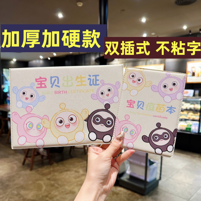 2024新版出生医学证明保护套通用宝宝疫苗本和预防针接种套件外壳