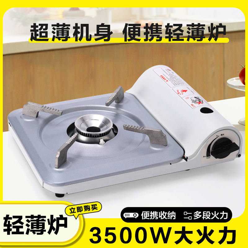 卡式炉户外便携式野外炉具家用露营超薄卡磁瓦斯炉煤气灶燃气炉子