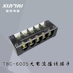 铜接线端子 605 板排柱电线连接器 TBC 阻燃固定式 60A 6005