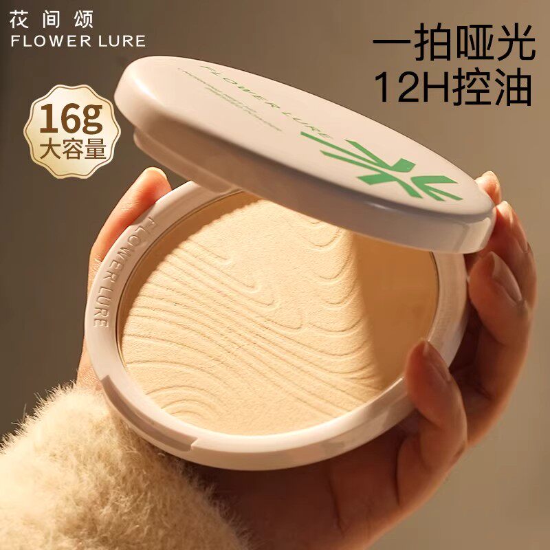 明星同款花间颂大粉饼16g定妆控油持久补妆干油皮正品可查防伪验