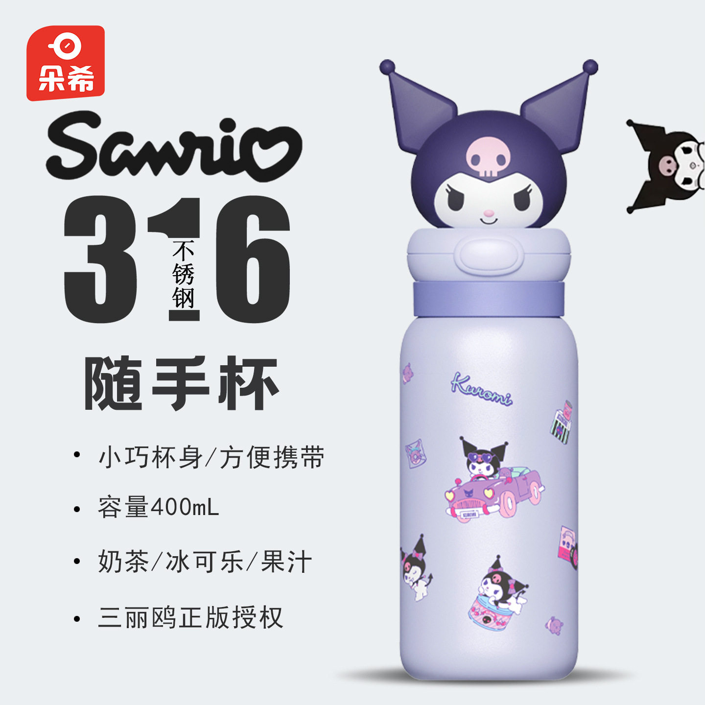 三丽鸥随手保温杯女生316