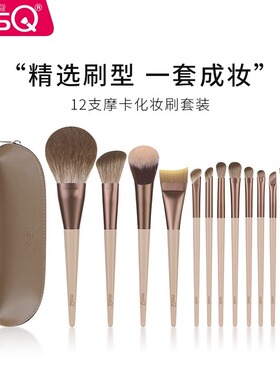 MSQ魅丝蔻12支摩卡2.0版化妆刷套装腮红膏刷全套散粉刷眼影刷子