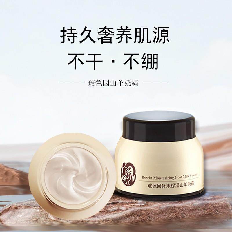 羊奶霜玻色因精华补水保湿养颜肌肤爆奶霜男女四季滋养面霜C2
