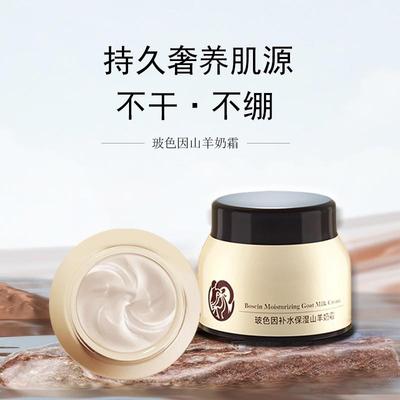 羊奶霜玻色因精华补水保湿养颜肌肤爆奶霜男女四季滋养面霜C2