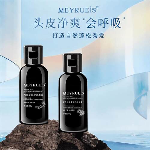 MEYRUEiS柔润洗护套装净爽养护润养秀发柔顺蓬松洗发乳护发素